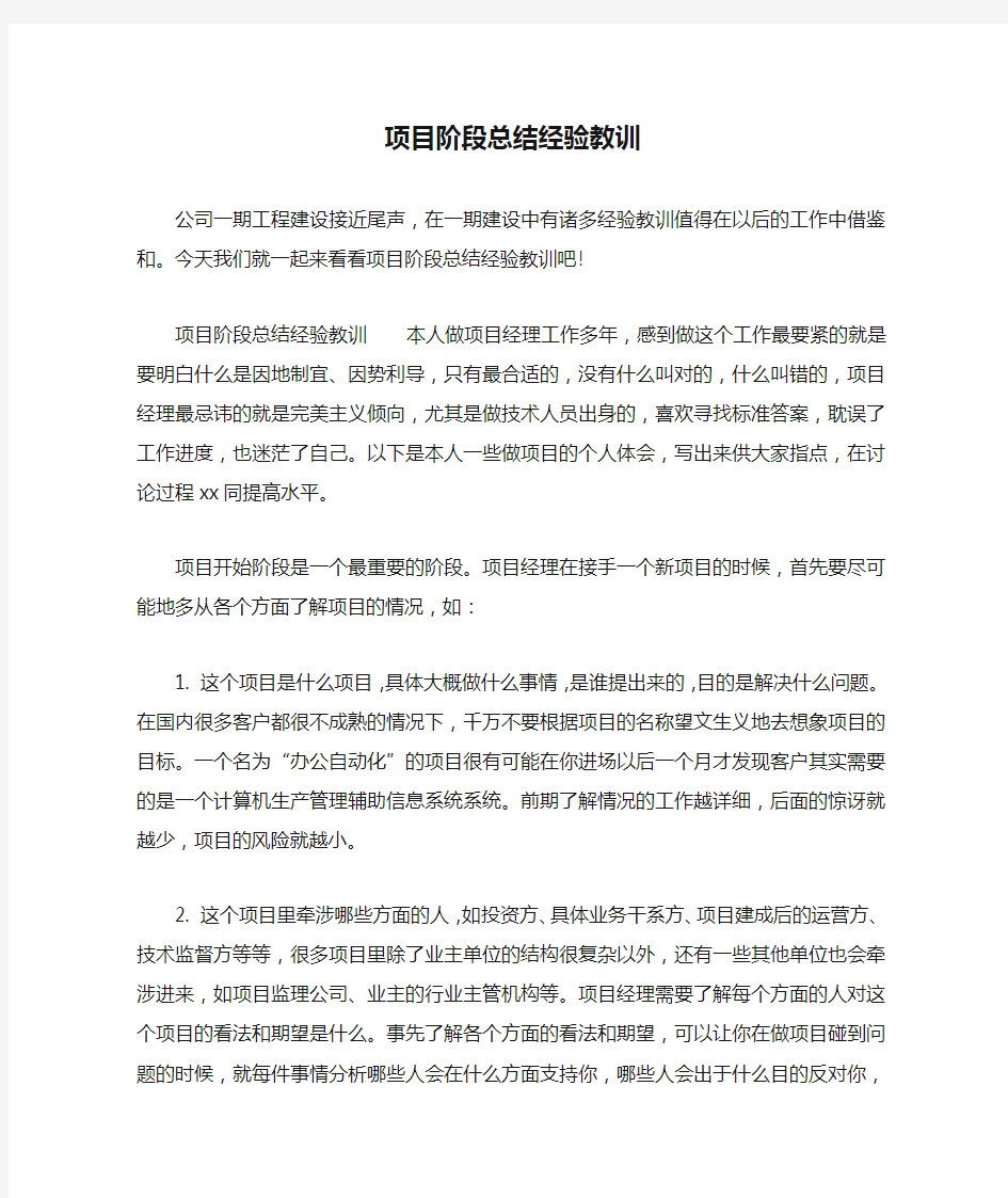 项目阶段总结经验教训