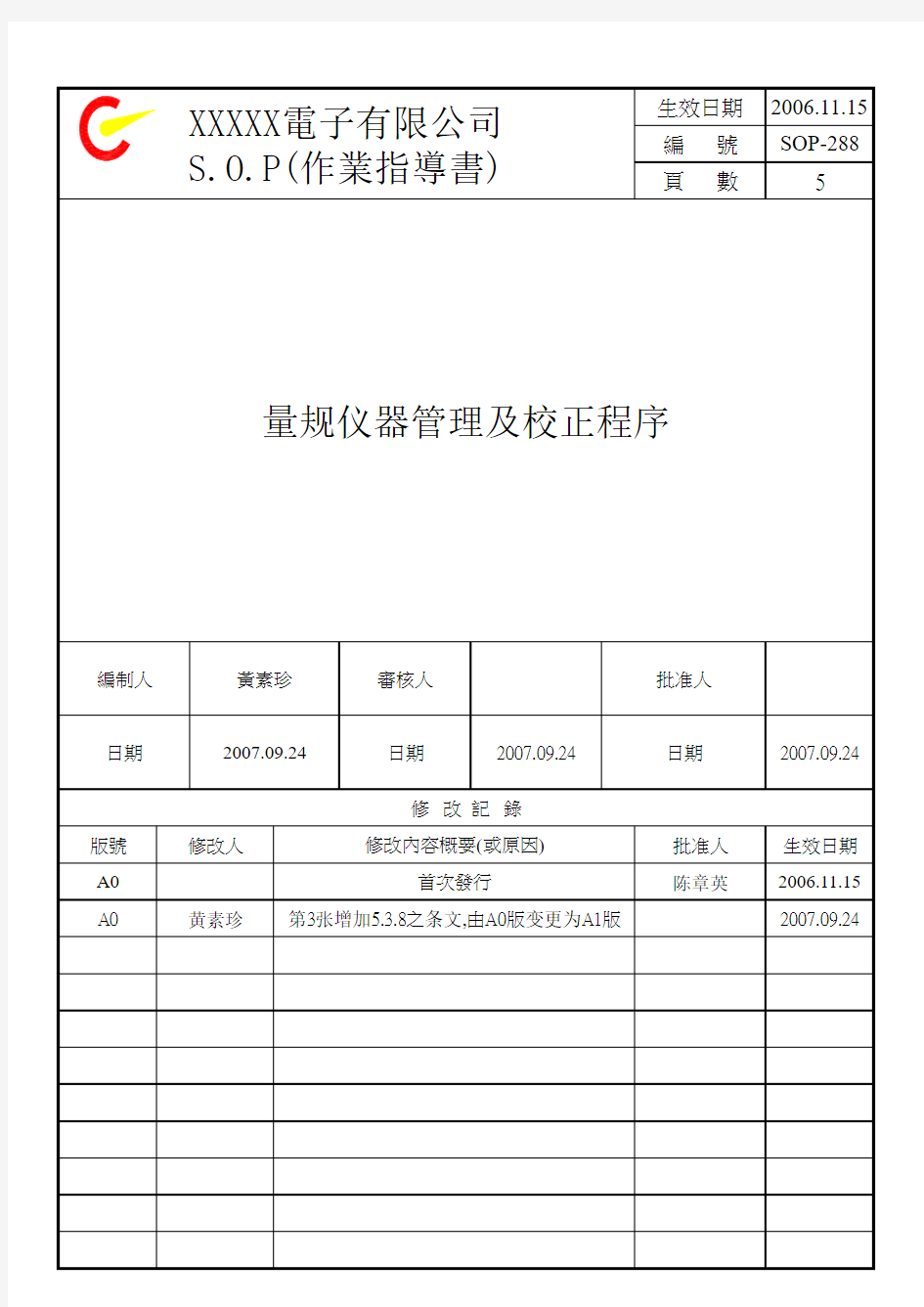 量规仪器管理及校正程序