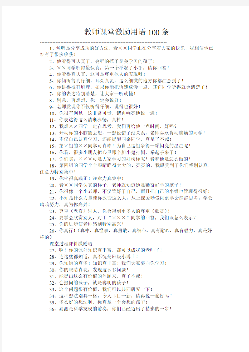 人教版小学二年级上册 教师课堂激励用语100条