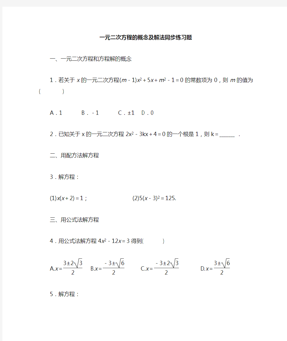 一元二次方程的解法与根的判别式同步练习题