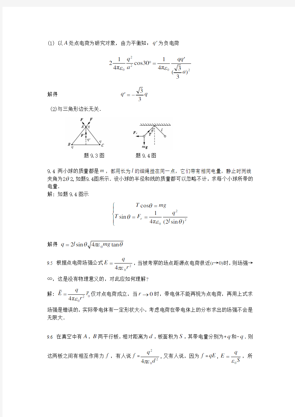 大学物理学(第3版)下册课后练习答案