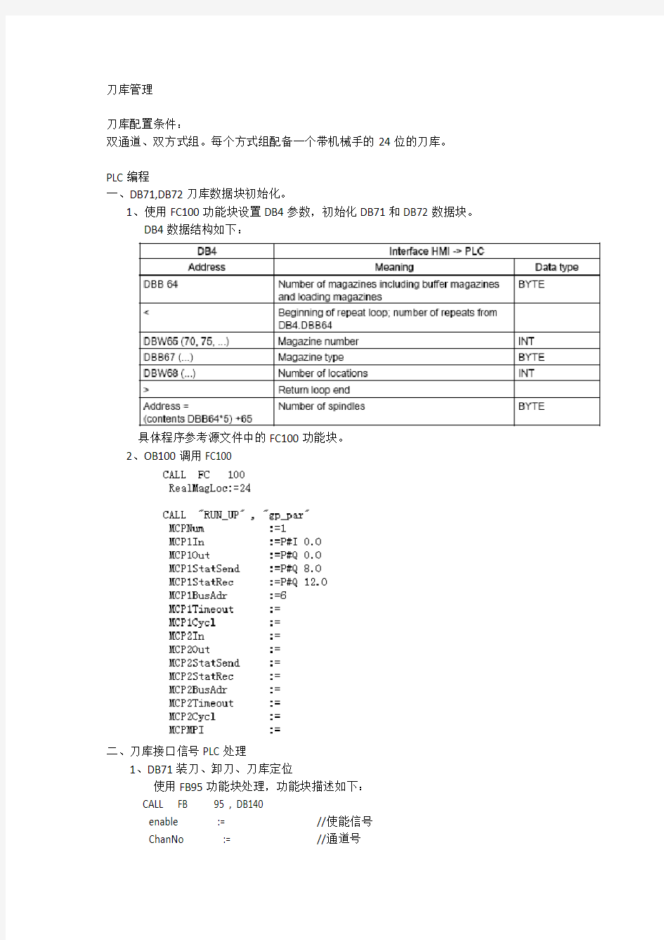 刀库管理的NCPLC设置