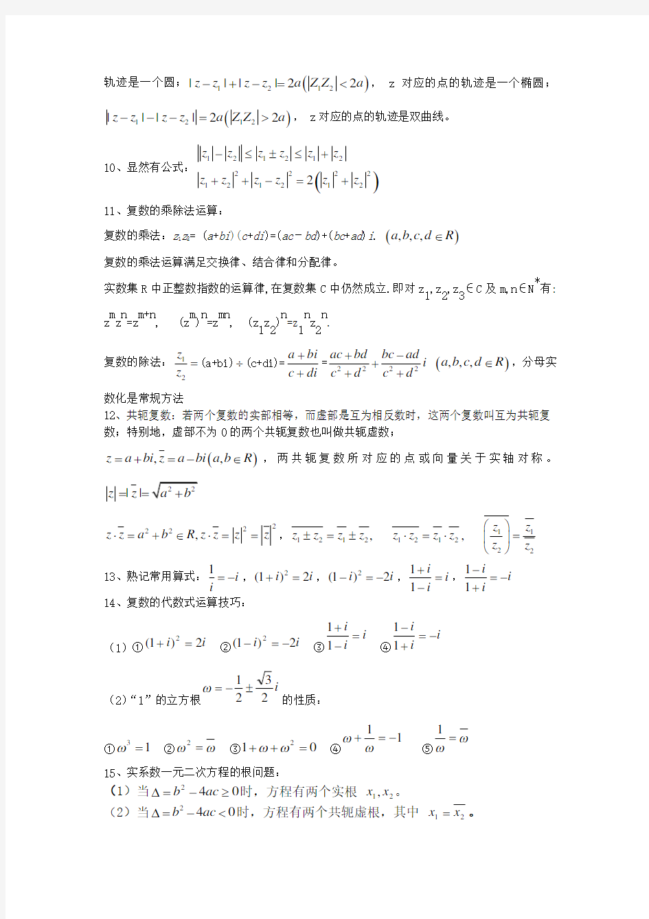 (完整word版)上海高中数学-复数讲义