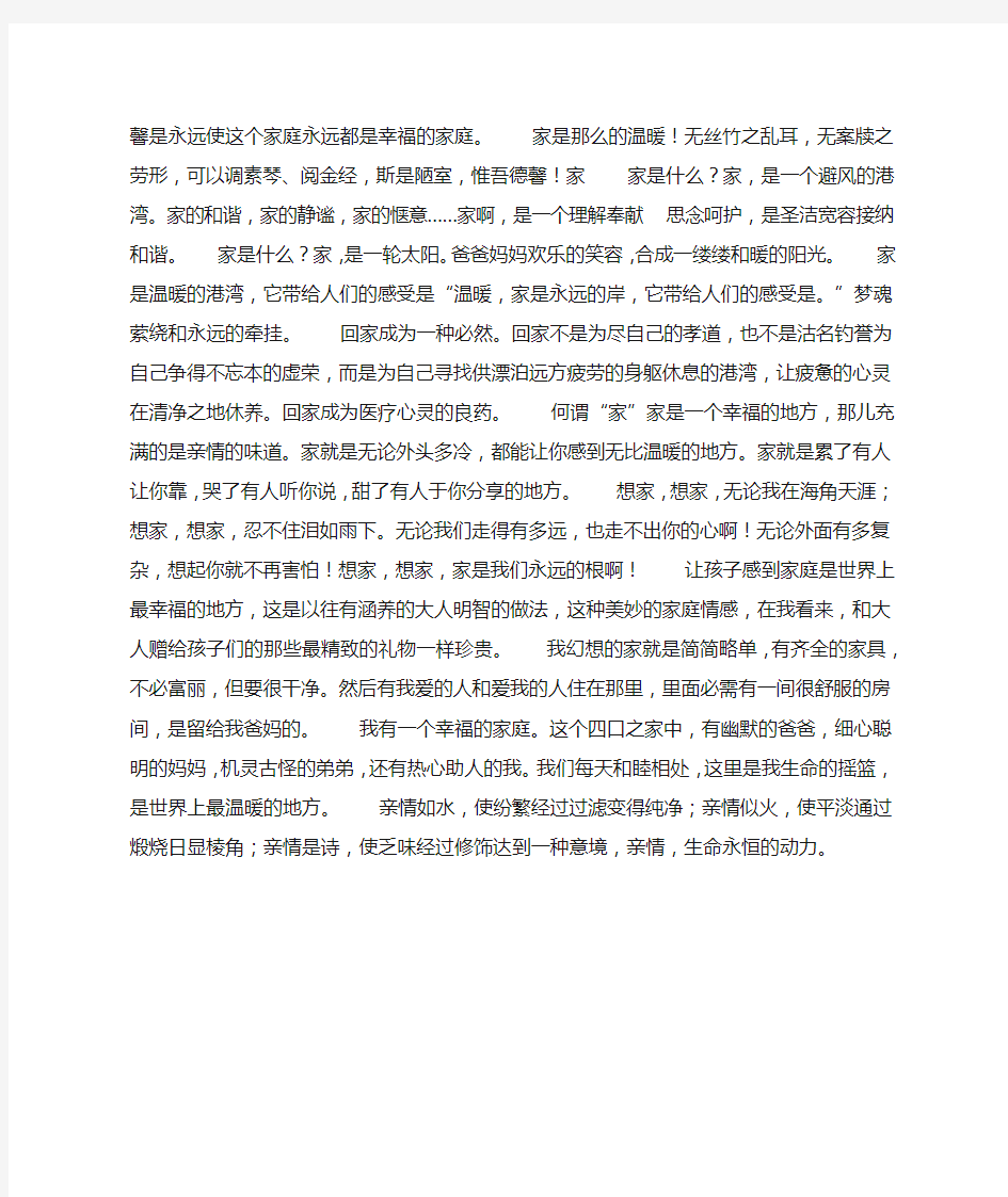 关于幸福一家人的优美的句子