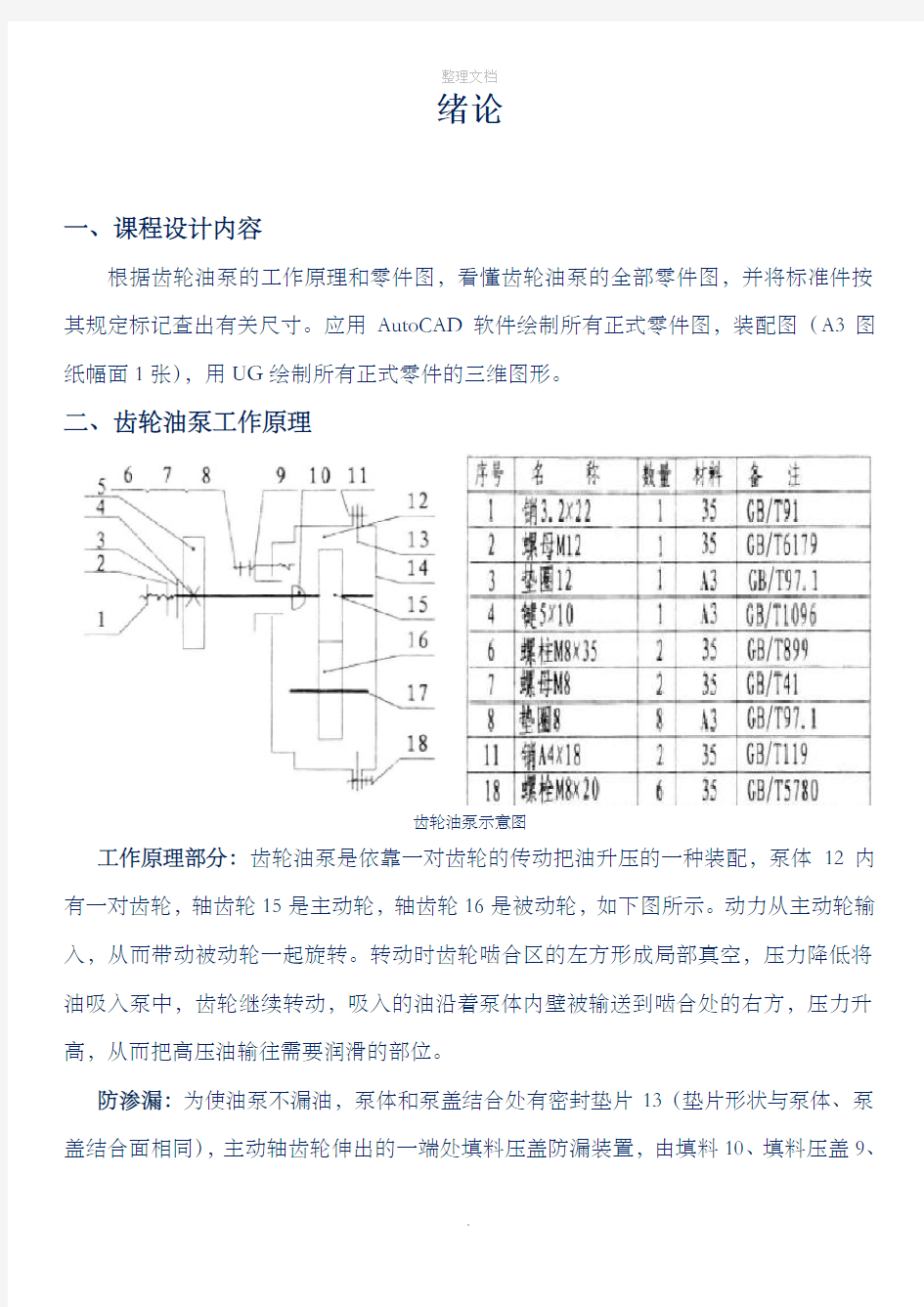 齿轮油泵设计说明书