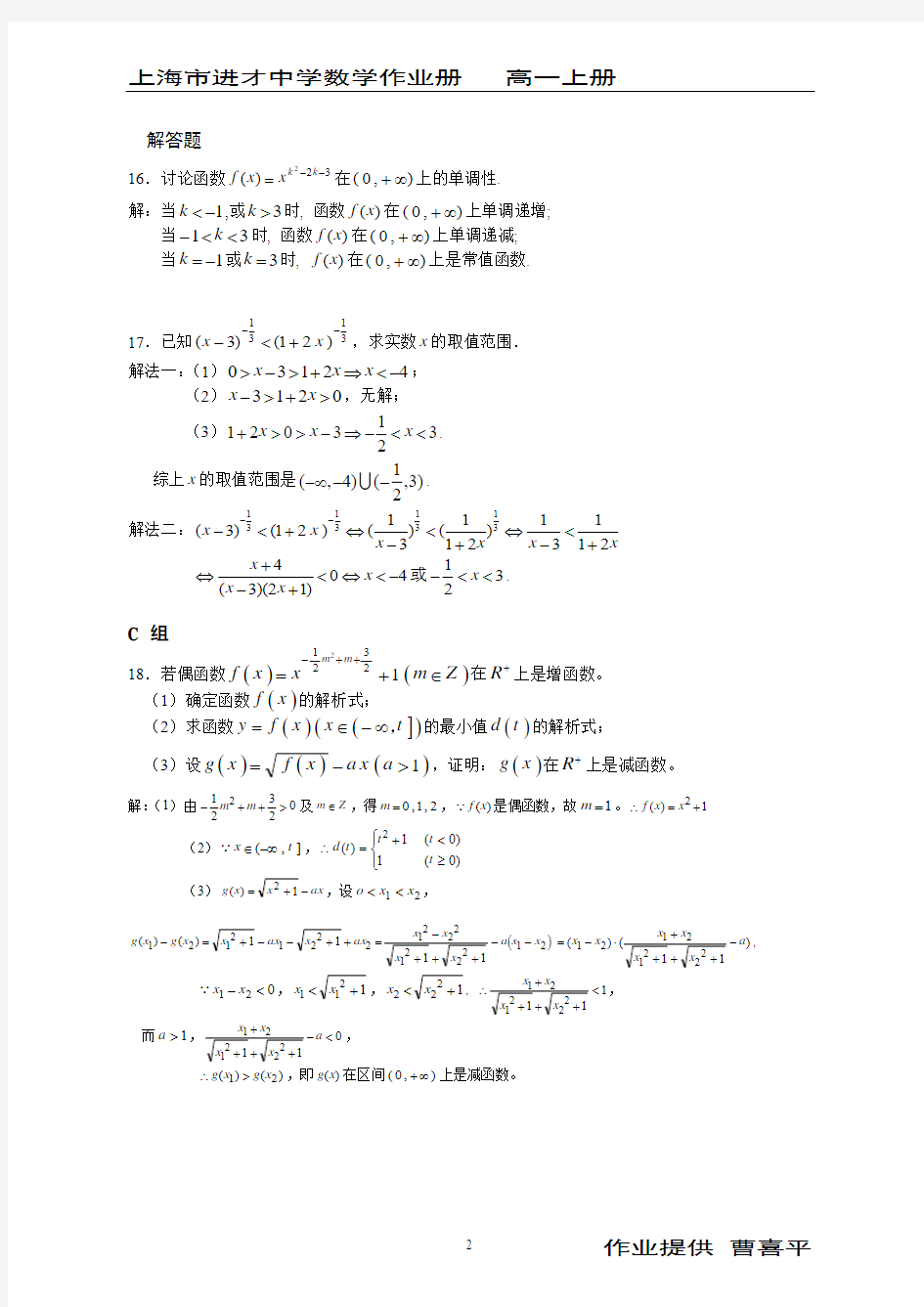 04-第四章 幂函数、指数函数和对数函数(带答案)曹喜平