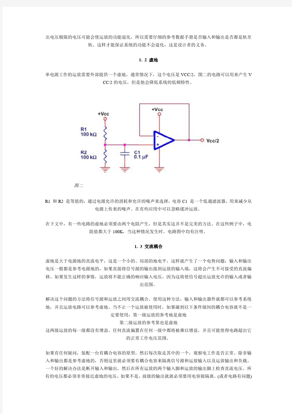 运放电路大全