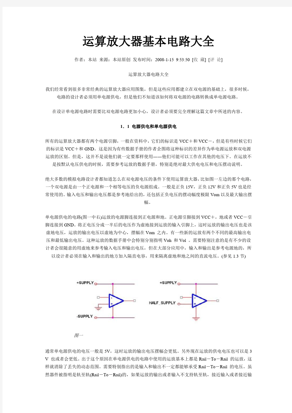 运放电路大全