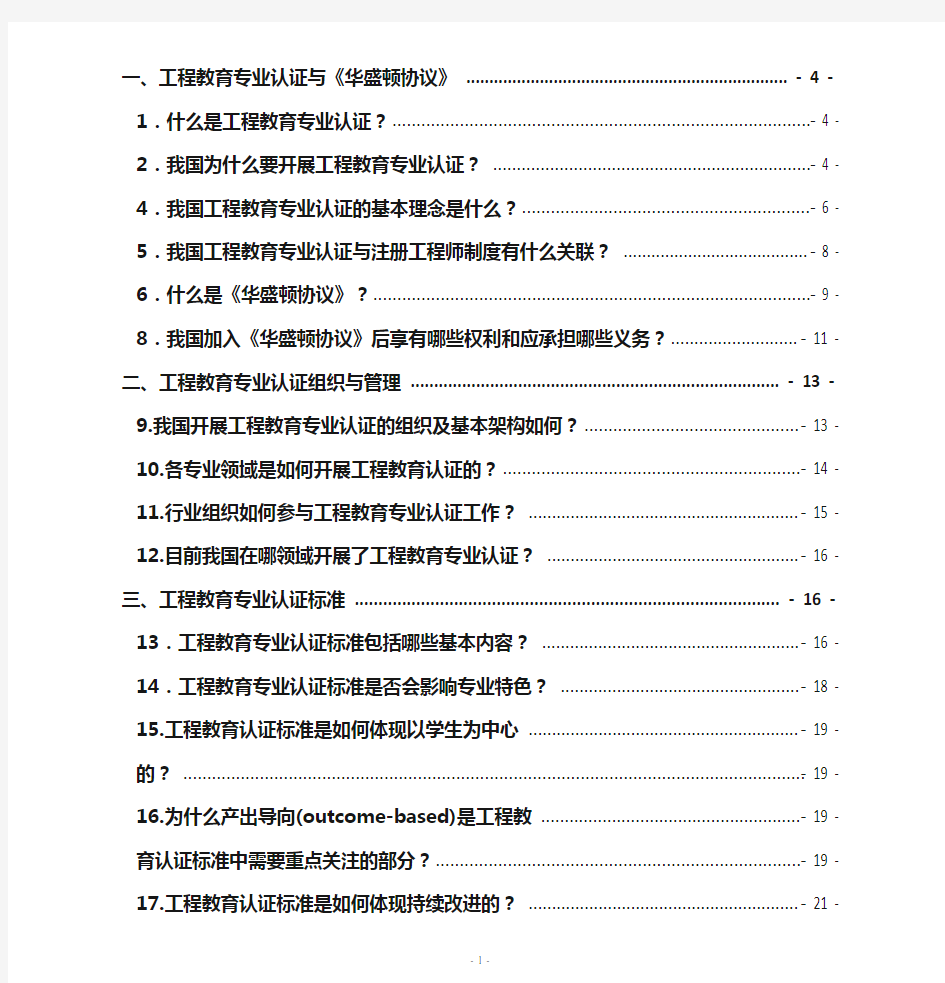 中国工程教育专业认证33问