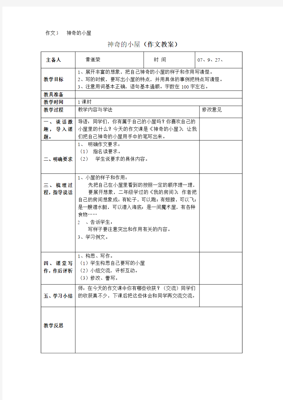 作文3、神奇的小屋