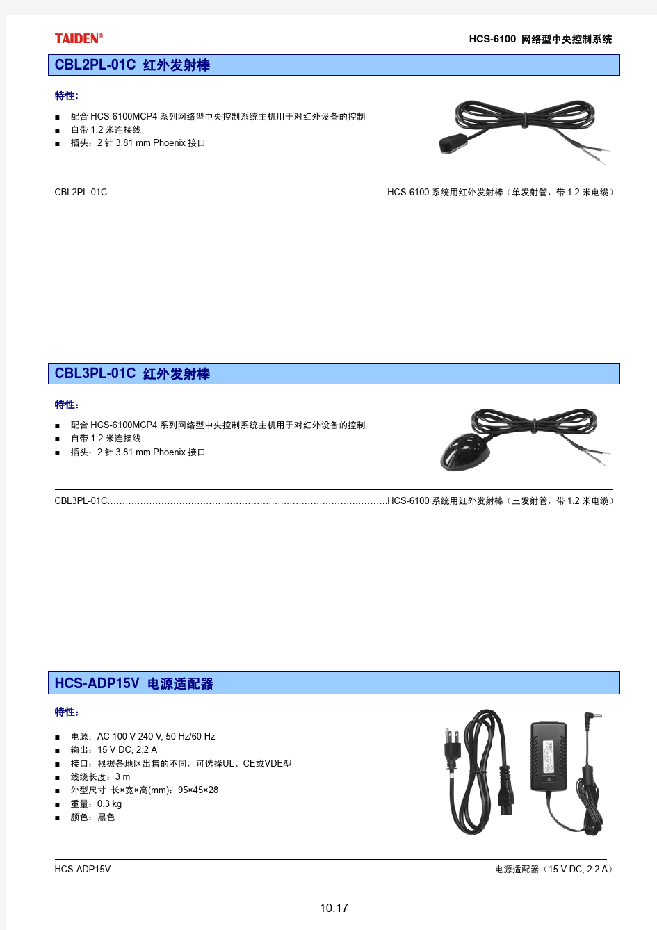 HCS-6100系列附件产品手册