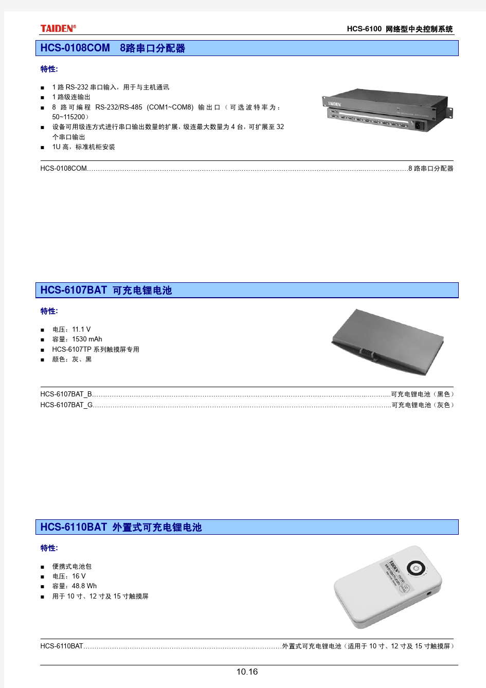 HCS-6100系列附件产品手册