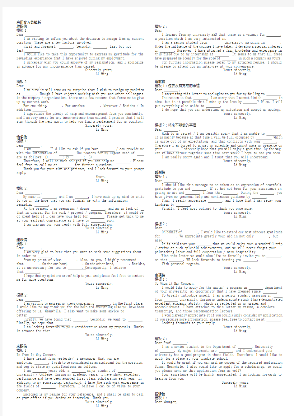 应用文万能模板英语作文以及10类信件经典句式