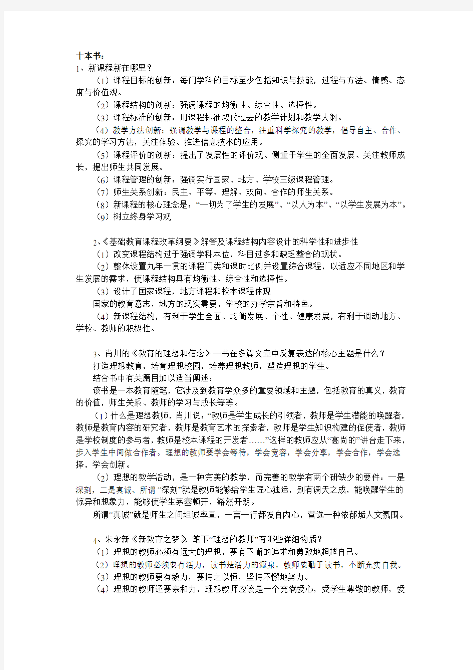 盐城市年教师职称考试复习资料