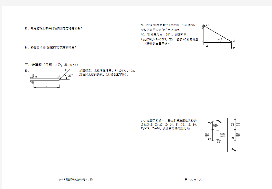 2012《汽车机械基础》试卷B(技师)