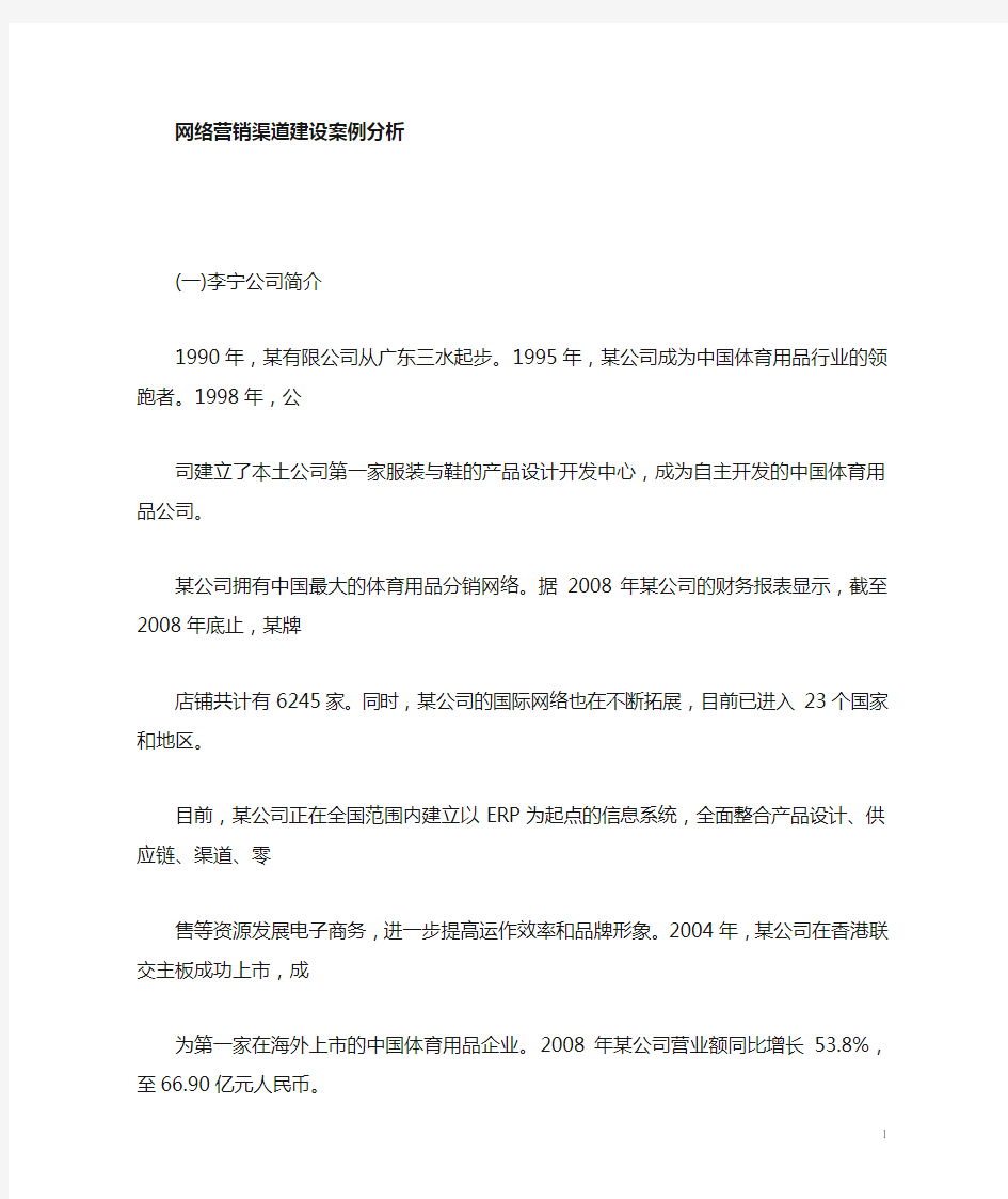 网络营销渠道建设案例