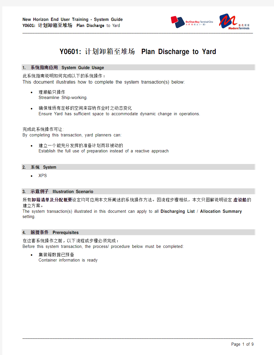 NHEUT_SystemGuide_Y0601_PlanDischargeToYard_v1_bilingual 计划卸箱至堆场  Plan Discharge to Yard