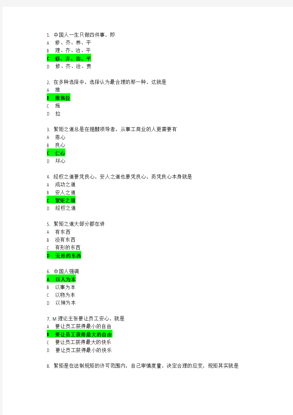 B35 中道管理—絜矩之道篇