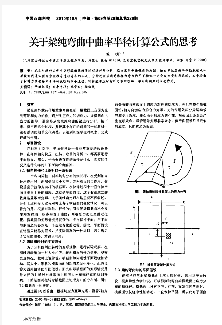 关于梁纯弯曲中曲率半径计算公式的思考