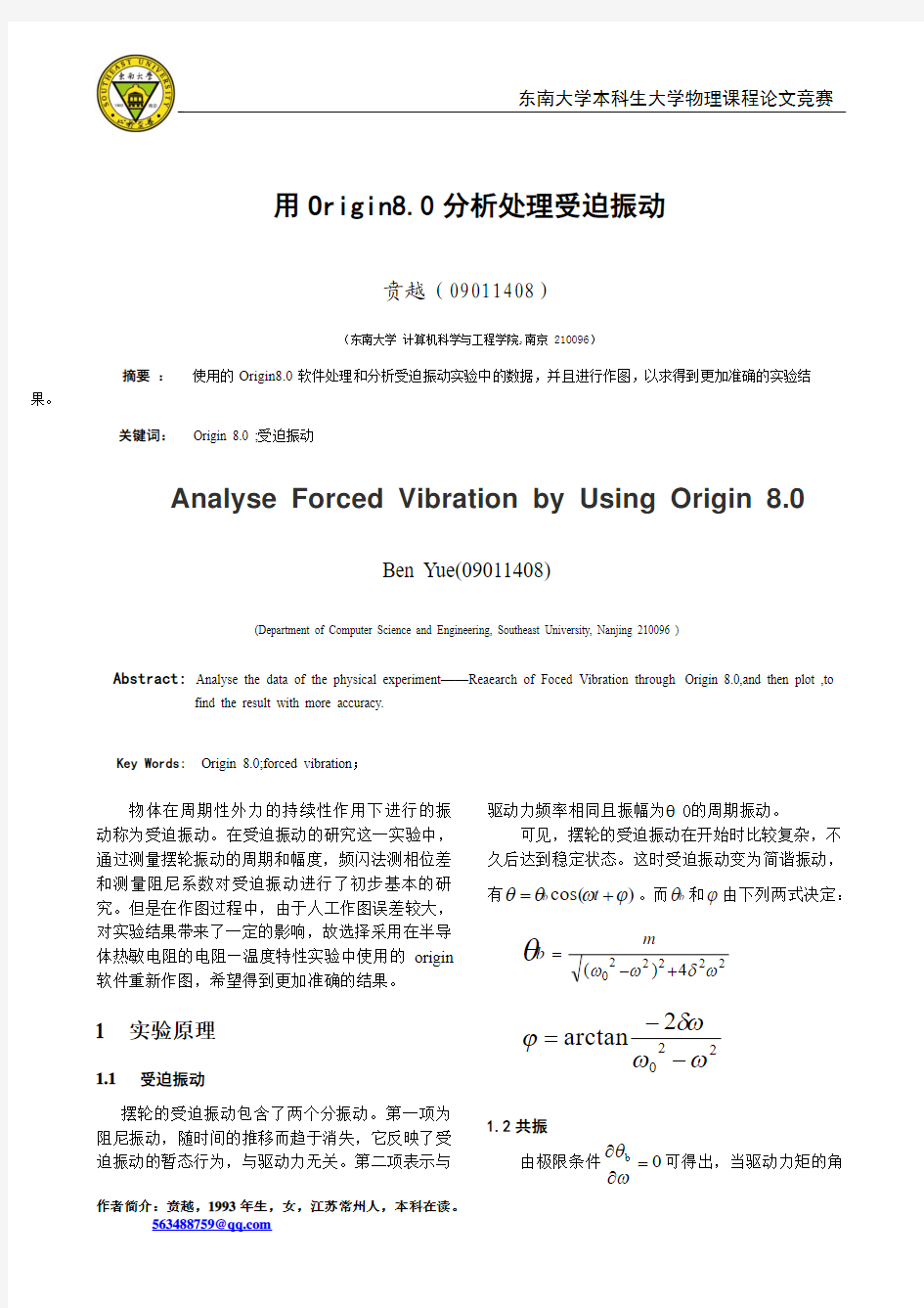 用origin8.0分析受迫振动