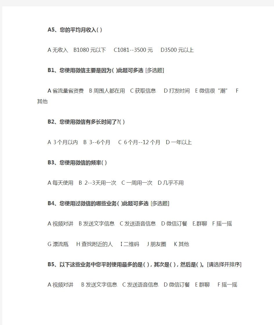 微信公众平台使用情况的调查问卷