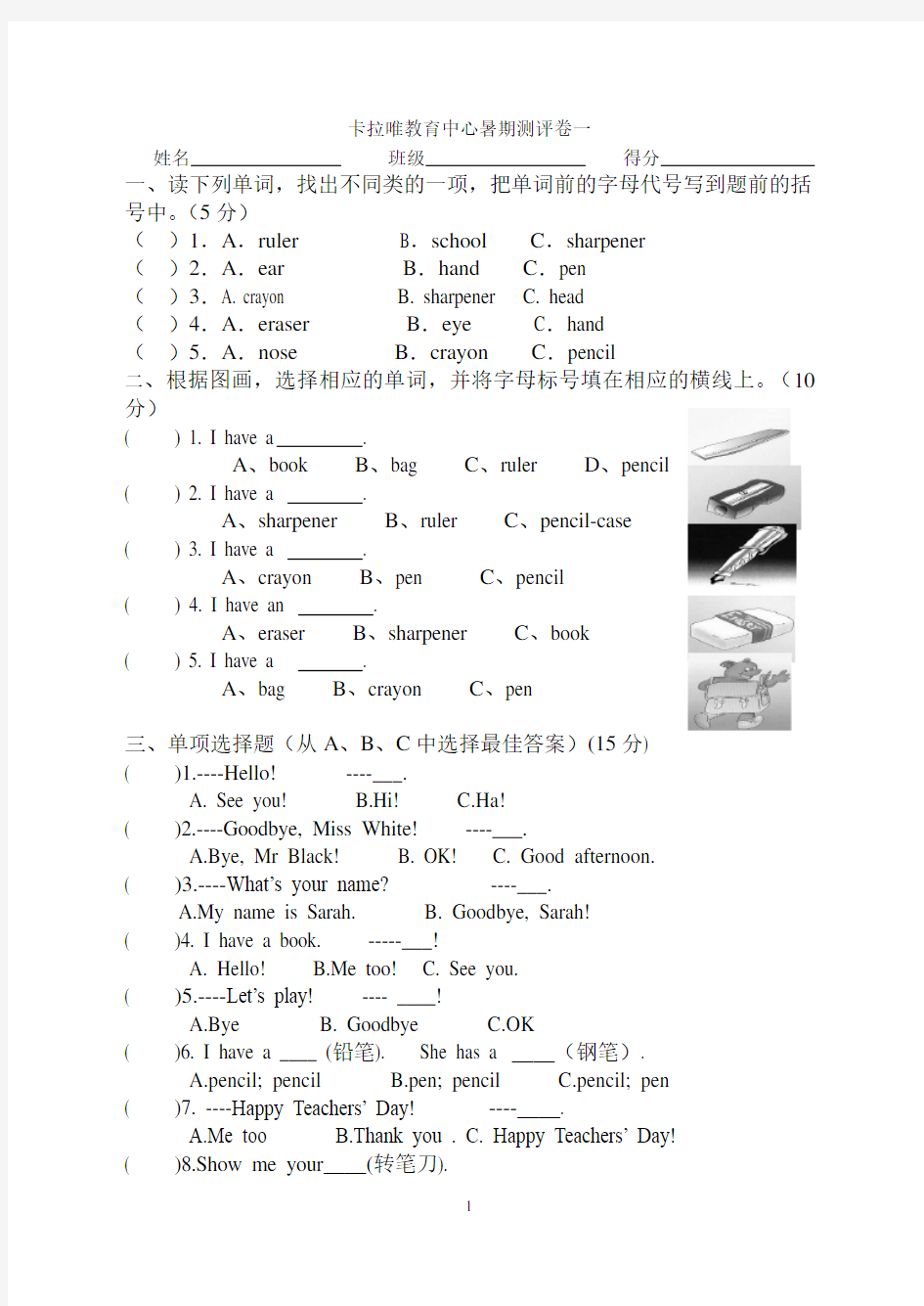 苏教版三年级上册英语第一单元测试