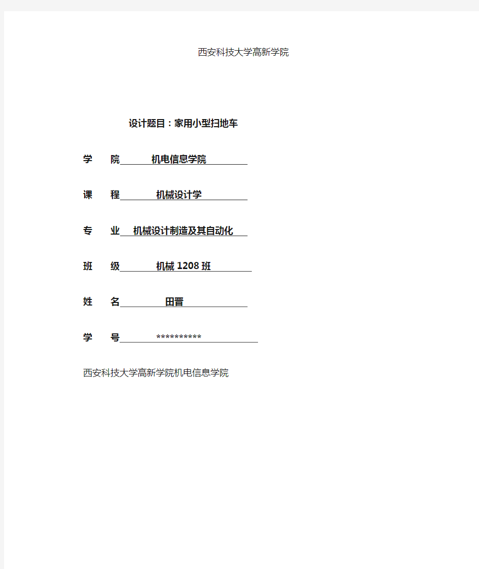 机械创新设计论文