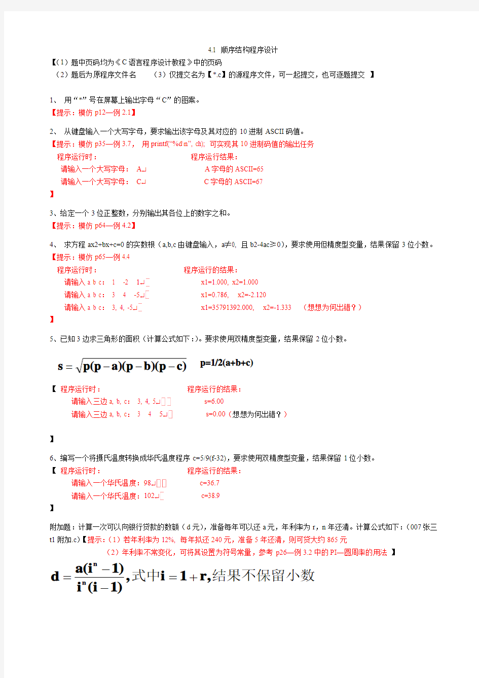 实验1_顺序结构程序设计题目参考解答