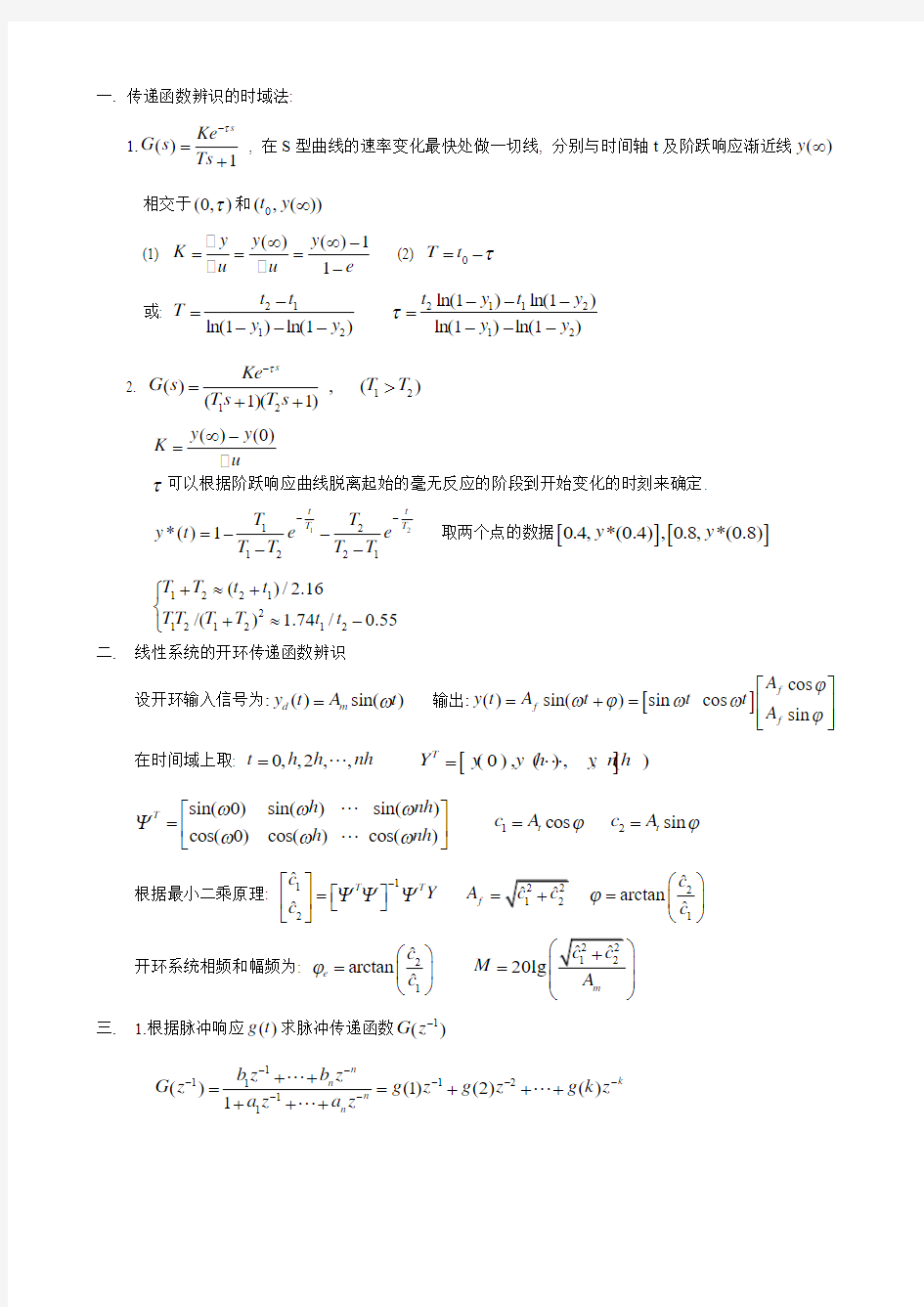 系统辨识总结