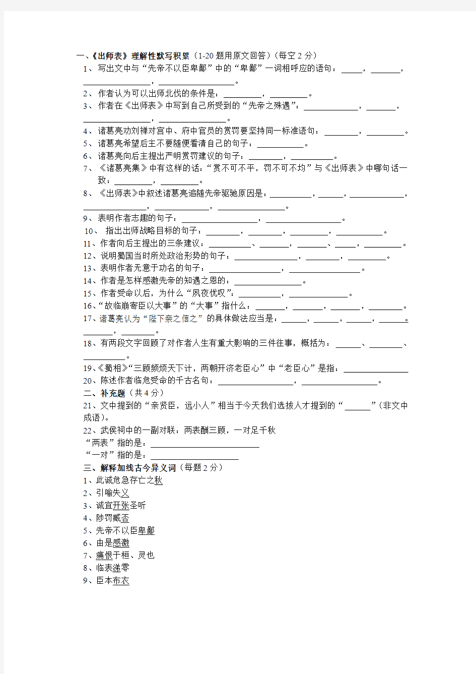 (原创)出师表理解性默写练习题