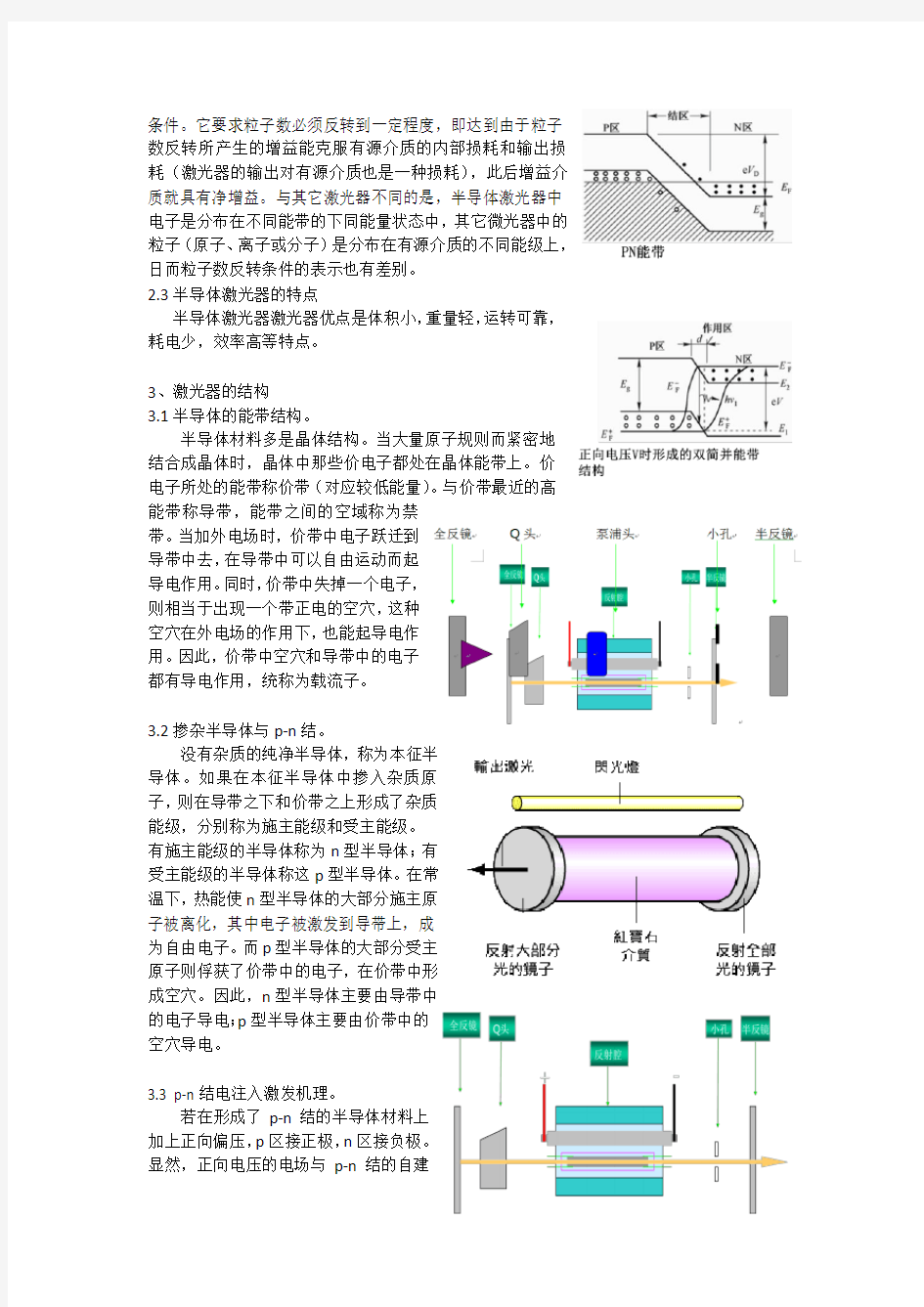半导体激光器的原理及分类方式