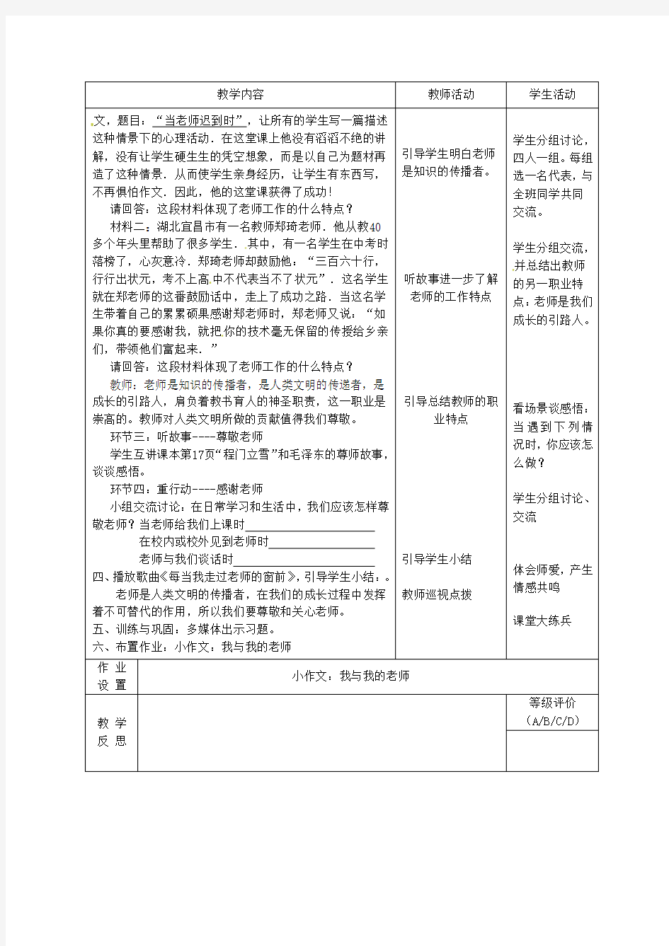 八年级政治上册 第二课 理解老师(第一课时)学案(无答案) 教科版