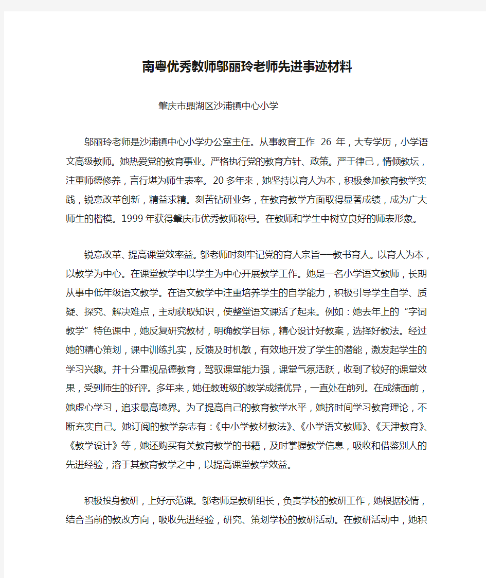 南粤优秀教师邬丽玲老师先进事迹材料