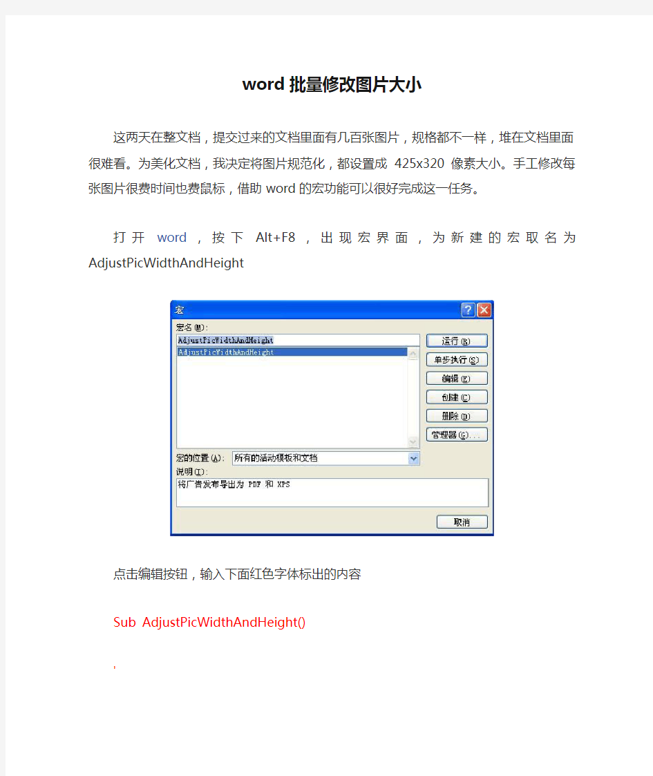 word批量修改图片大小