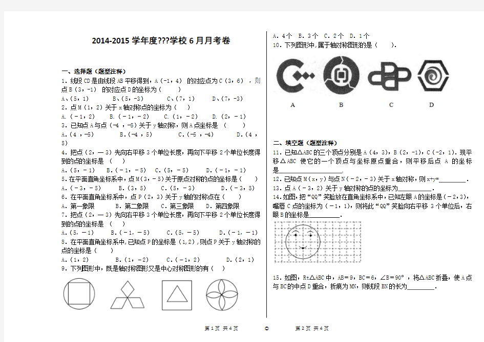 3.3轴对称与坐标变化