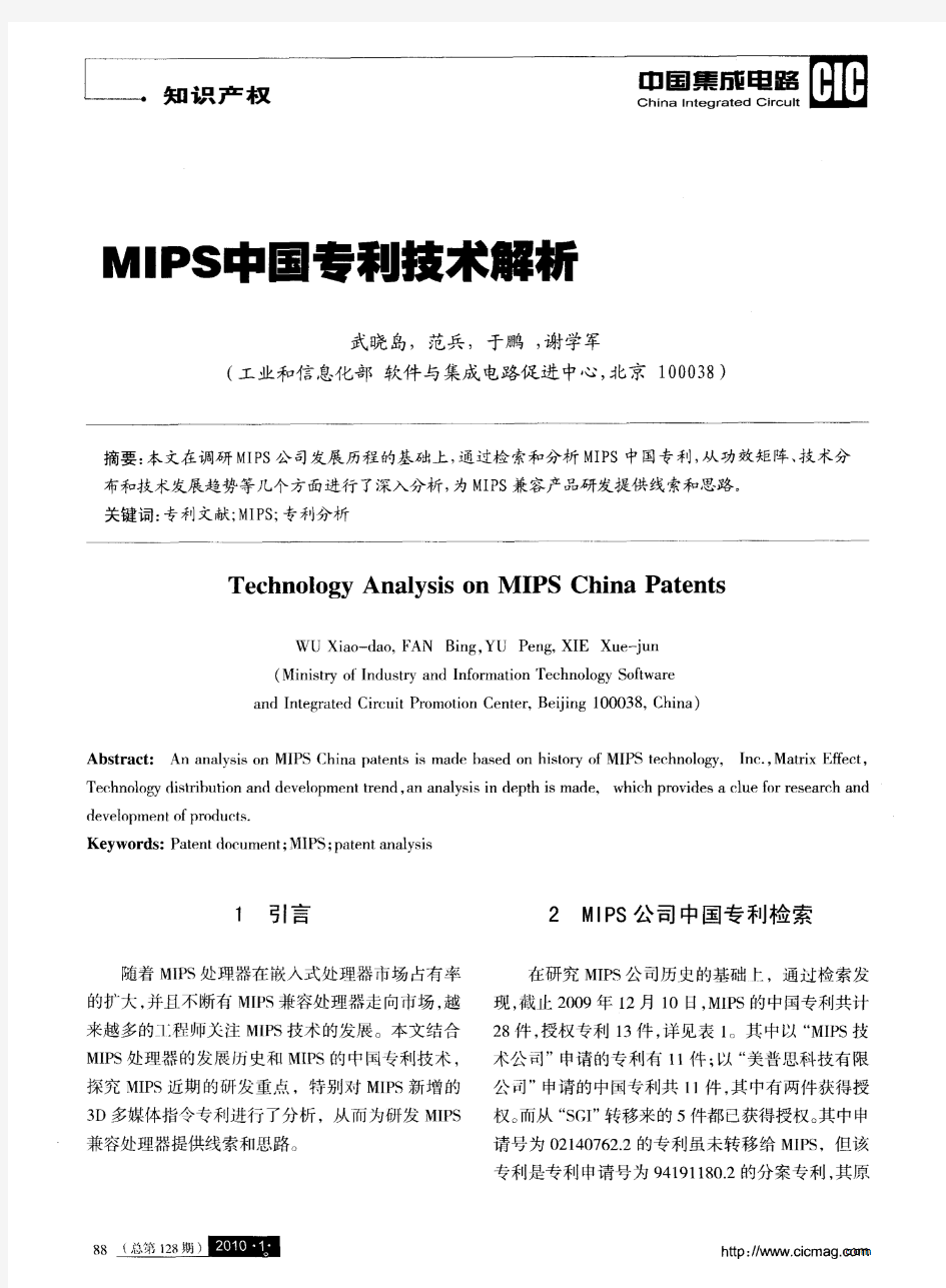 MIPS中国专利技术解析