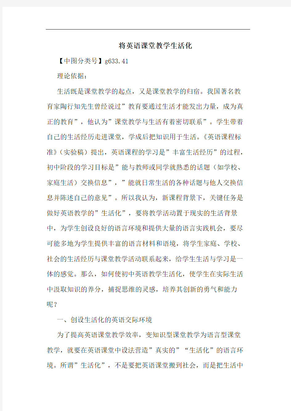 将英语课堂教学生活化