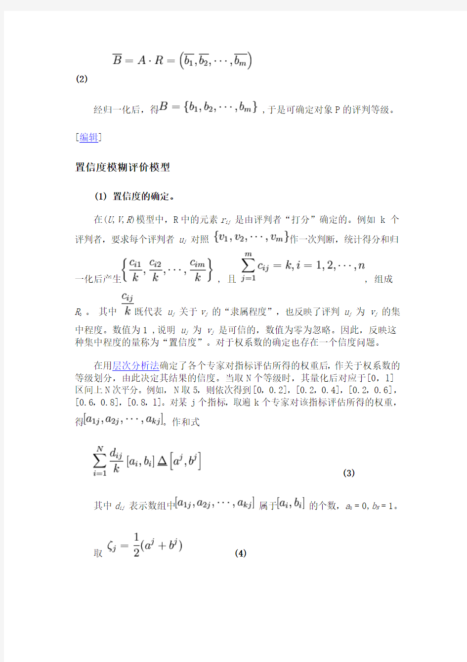 什么是模糊综合评价模型