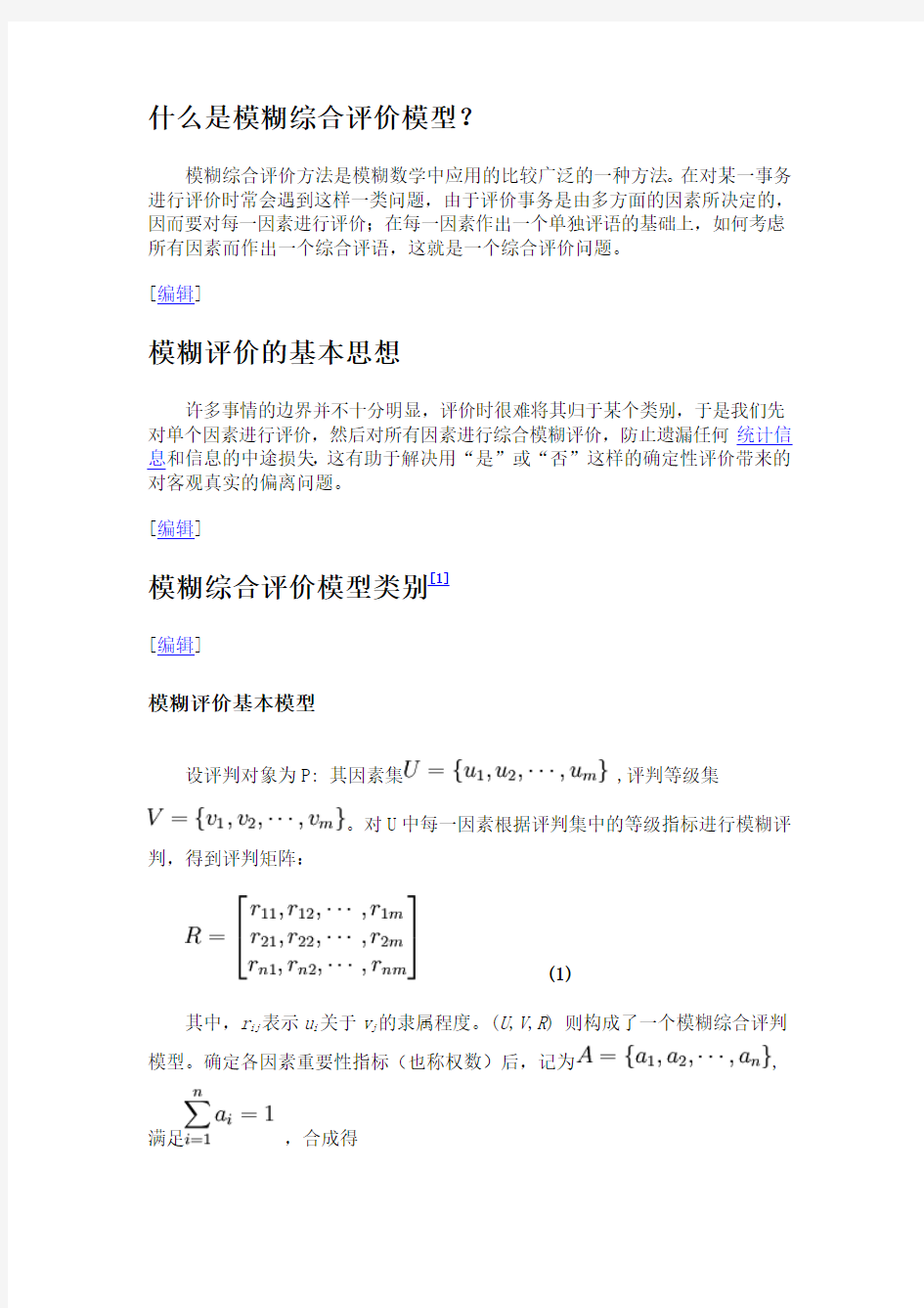 什么是模糊综合评价模型