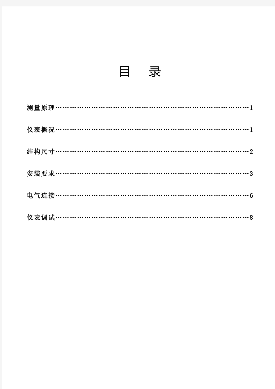 射频导纳料位开关操作说明