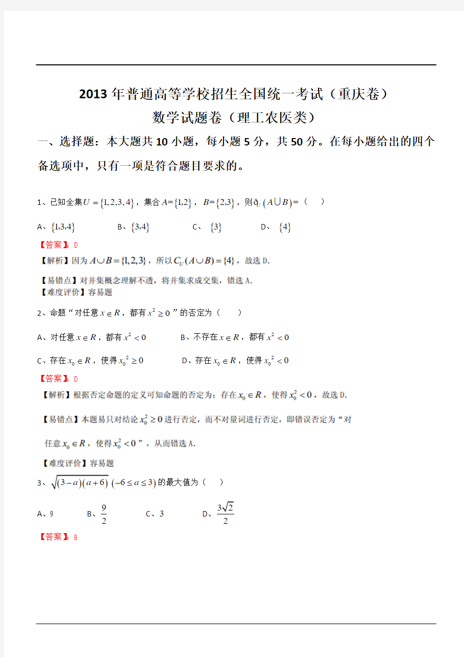2013年重庆高考理科数学答案及解析