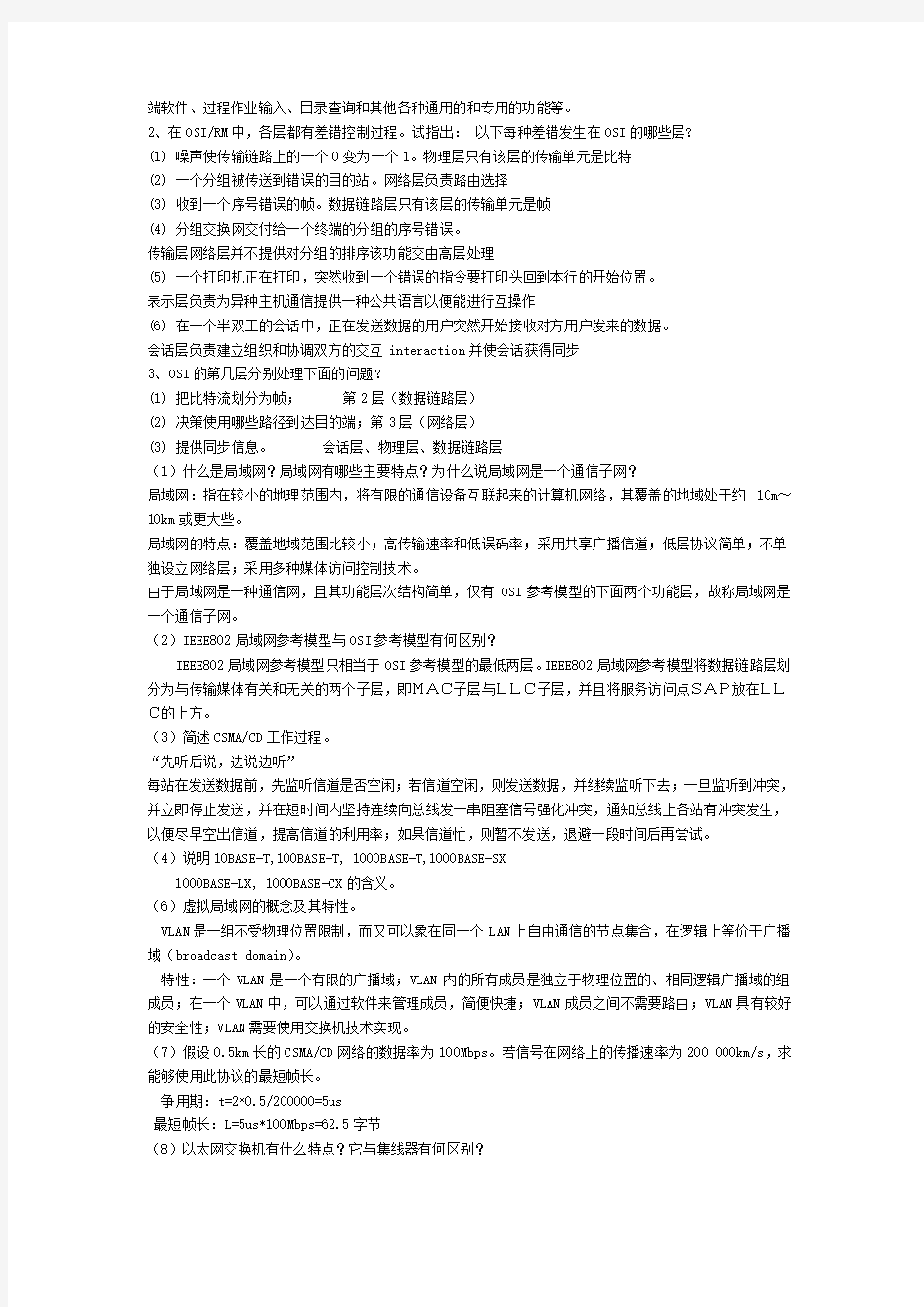 计算机网络试题