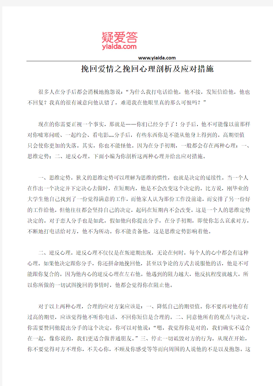 挽回爱情之挽回心理剖析及应对措施