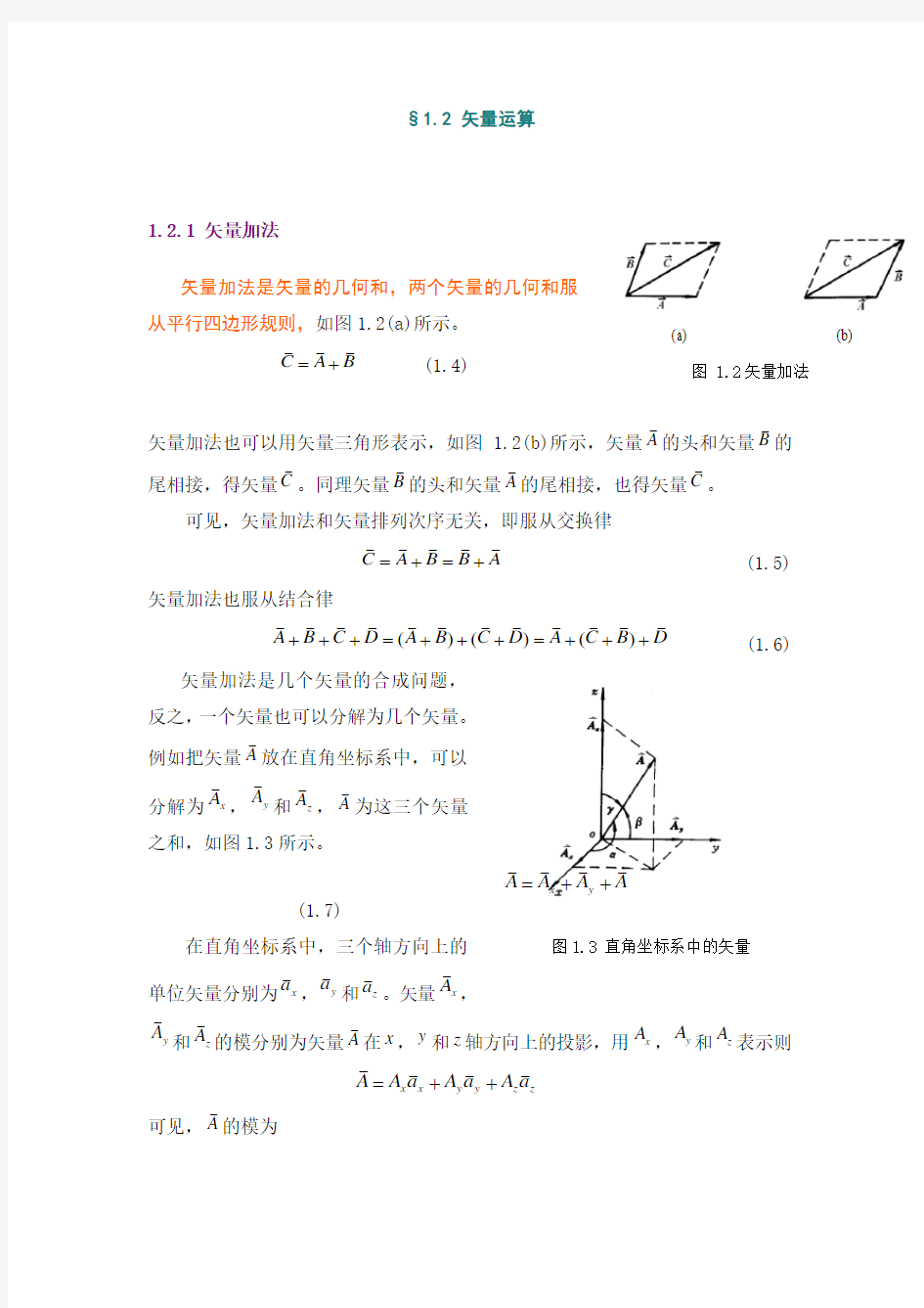 矢量基础