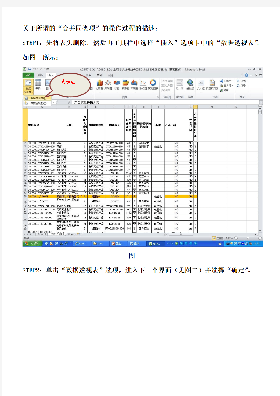 OFFICE2010数据透视表操作过程描述