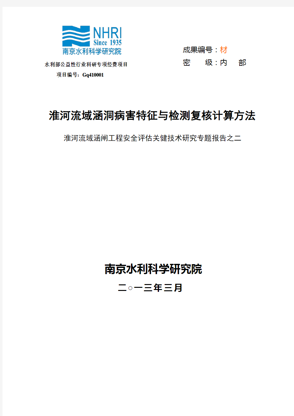 涵洞检测方法及病害特征研究