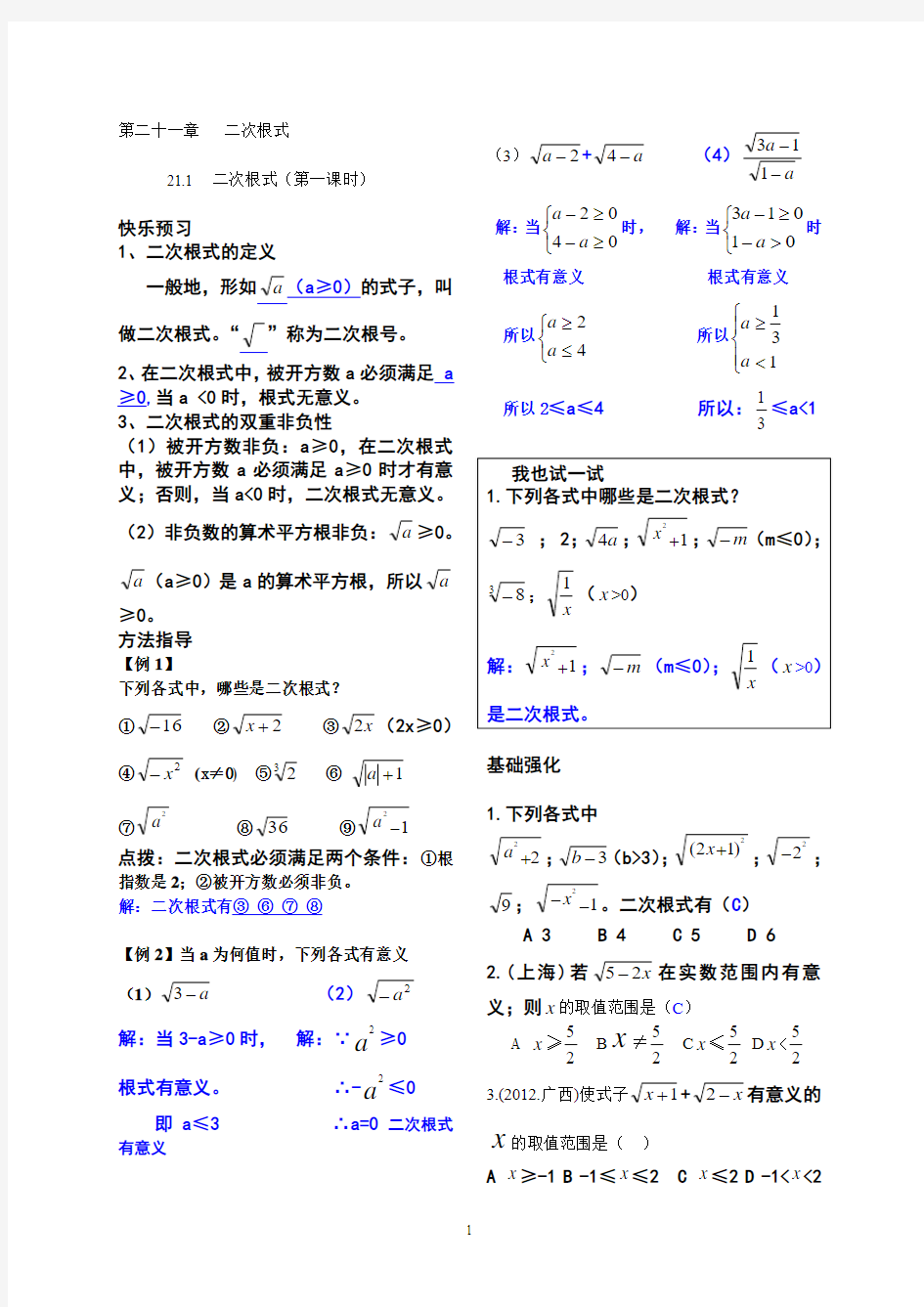 第二十一章   二次根式