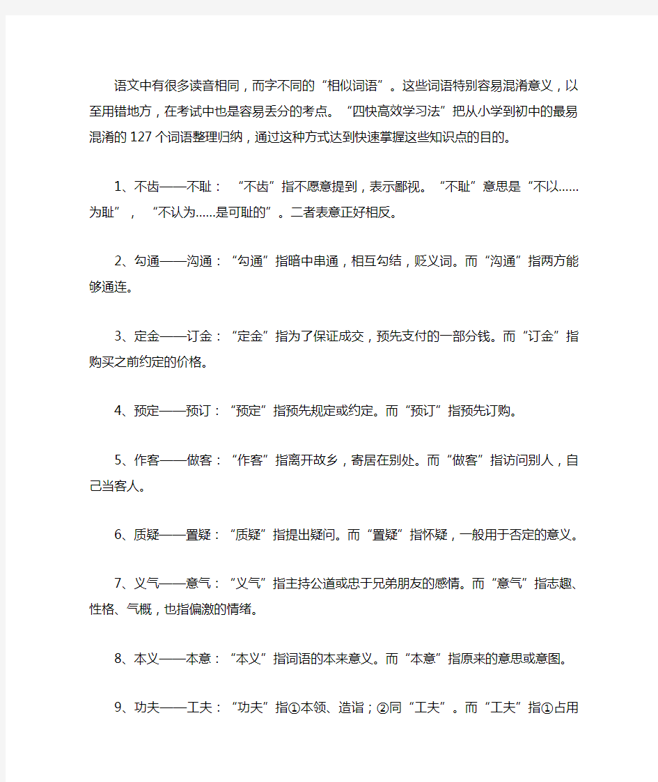 第八章 语文易混淆词语辨析