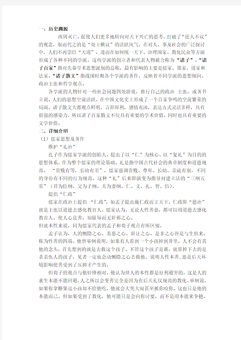 先秦诸子散文1