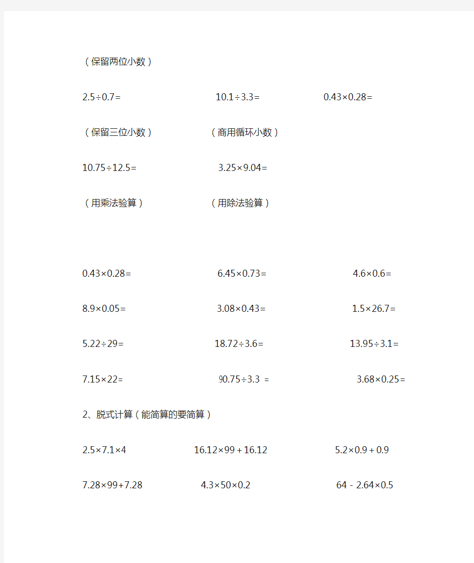 小学五年级小数计算题